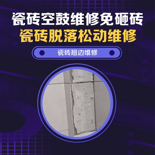 营口瓷砖空鼓维修公司分享主卧的瓷砖空鼓维修方法