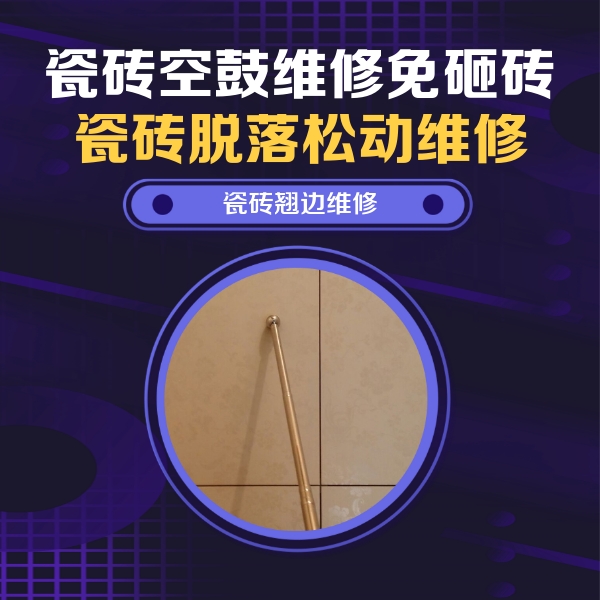营口瓷砖空鼓维修公司分享瓷砖胶的施工厚度对瓷砖空鼓有哪些影响