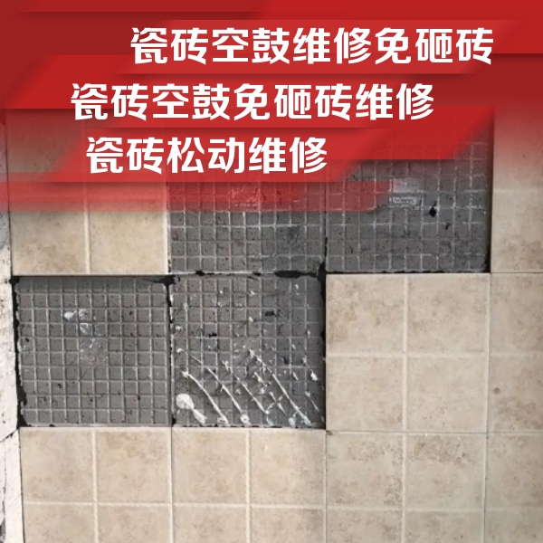 营口瓷砖空鼓维修公司分享地砖空鼓维修的知识