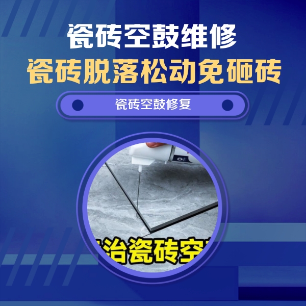 营口瓷砖空鼓维修公司分享卫生间瓷砖翘边维修的方法